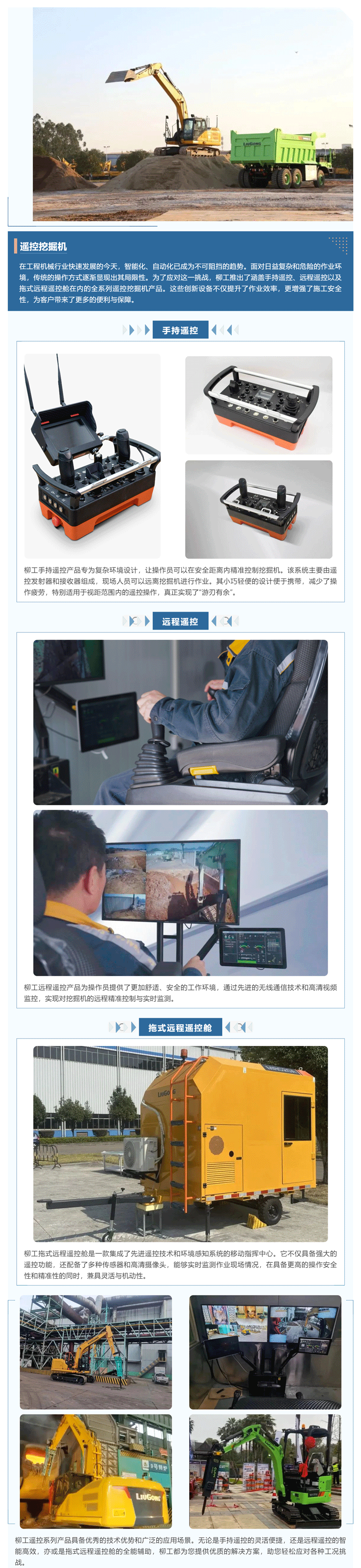 柳工遥控.gif
